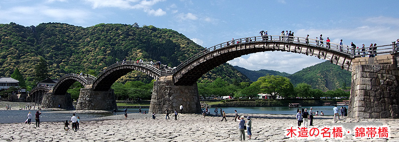 林経新聞社 トップ画像 錦帯橋